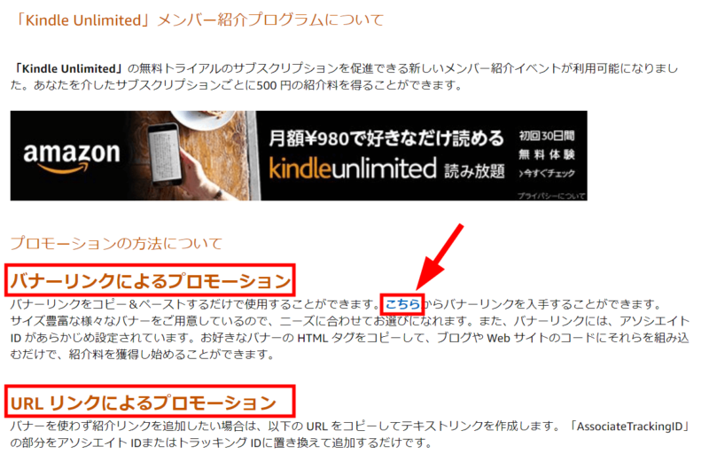Kindle Unlimitedメンバー紹介プログラムイメージ