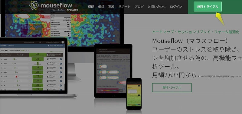 Mouseflowの無料トライアルのイメージ