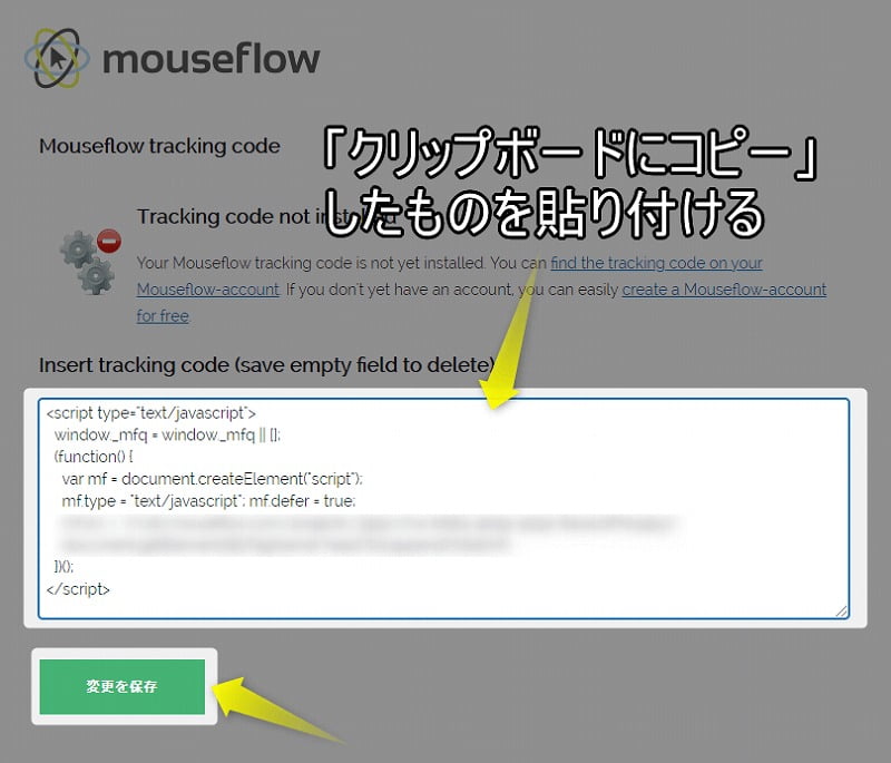 Mouseflowのクリップボードにコピーを貼り付け「変更を保存」