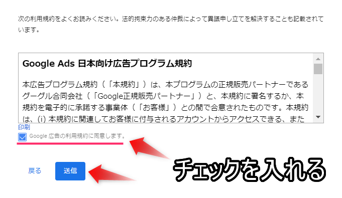 Googleキーワードプランナーの登録でGoogle　Ads 広告規約