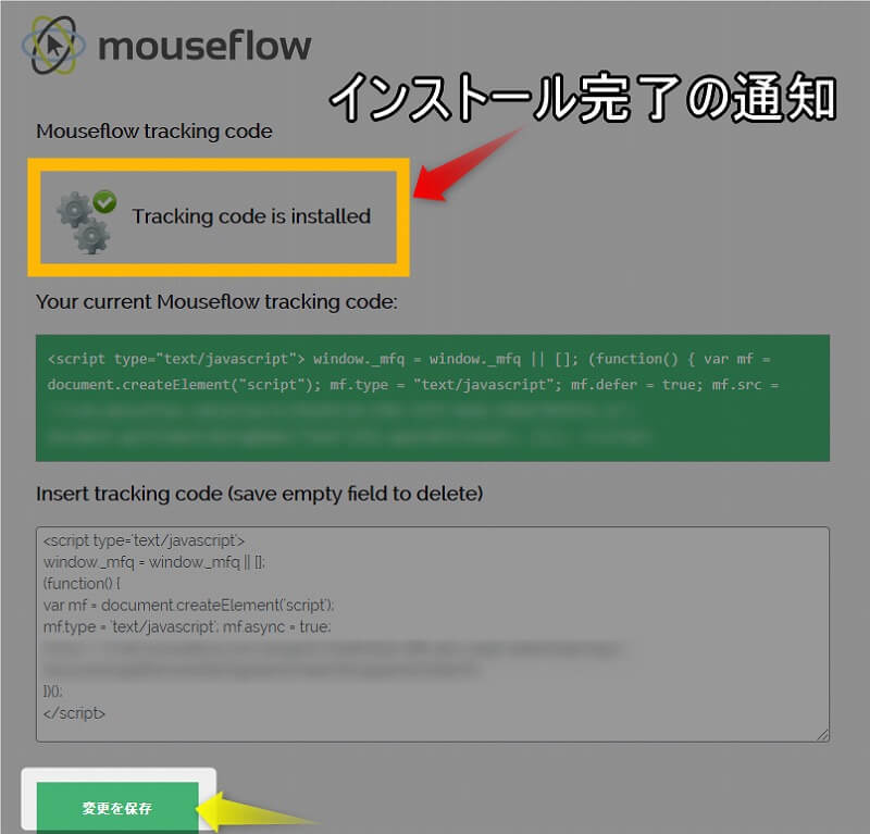 MouseflowのTracking code is installed