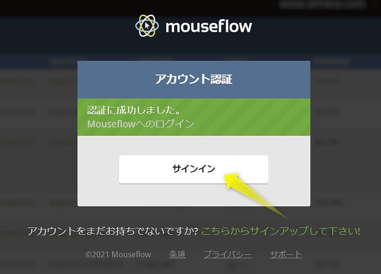 Mouseflowにサインインするイメージ