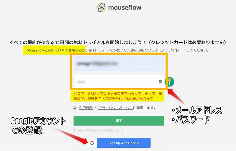 Mouseflowのアカウント作成画面