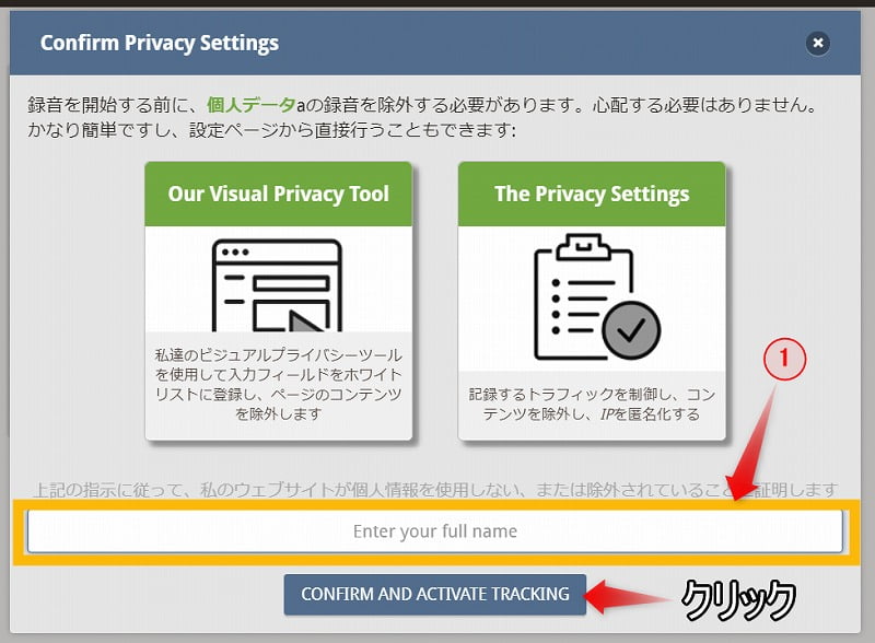 Mouseflowで氏名を入力し、CONFIRM AND ACTIVATE TRACKINGを選択