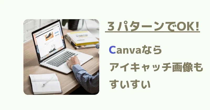 Canvaの四角フレームを使ったアイキャッチ画像