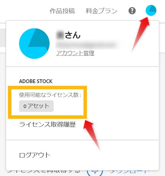 AdobeStockの使用可能なライセンス数表示