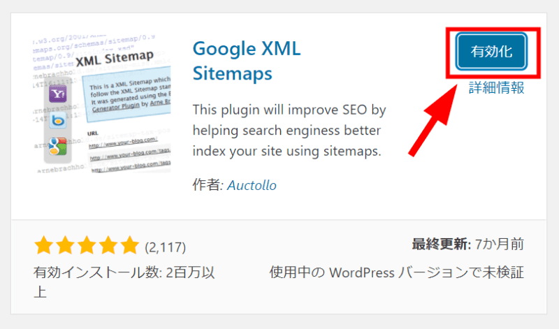 Google XML Sitemapsを有効化