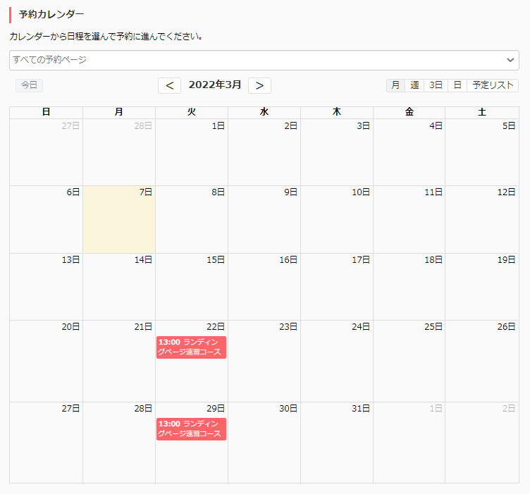 STORES予約で作成した「予約カレンダー」イメージ