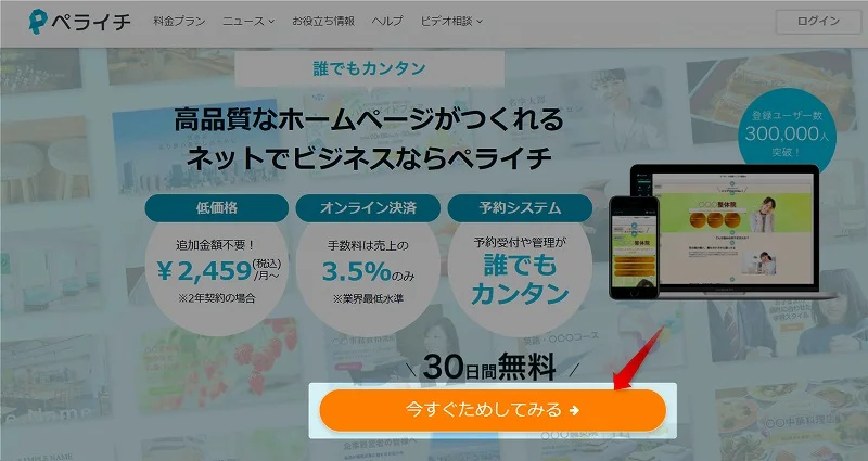 ペライチのトップページ