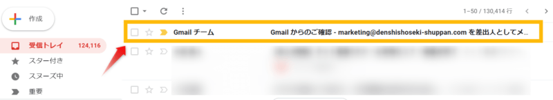 「Gmailチーム」からメールが届いています