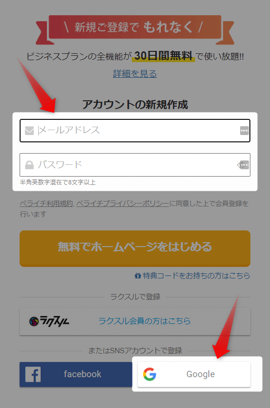 「メールアドレス」と「パスワード」の入力画面