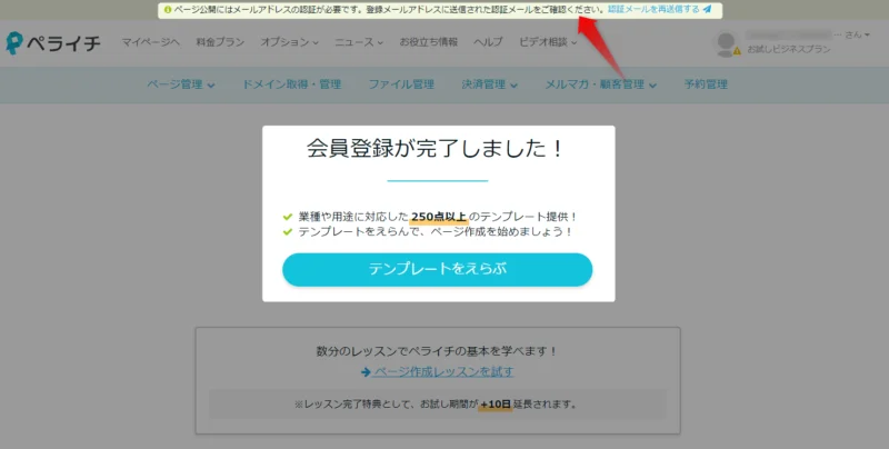 会員登録完了画面