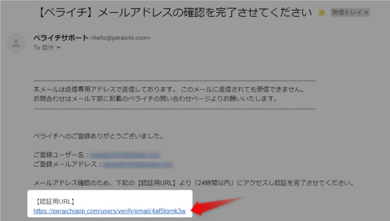 メール内の認証用URL