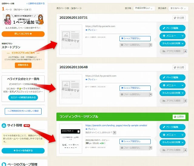 複数のLP下書きのイメージ